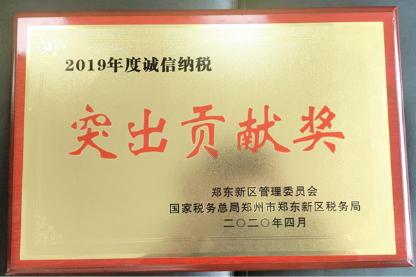 开云体育(中国)官方网站-开云 SPORTS
荣获郑东新区2019年度诚信纳税“突出贡献奖”