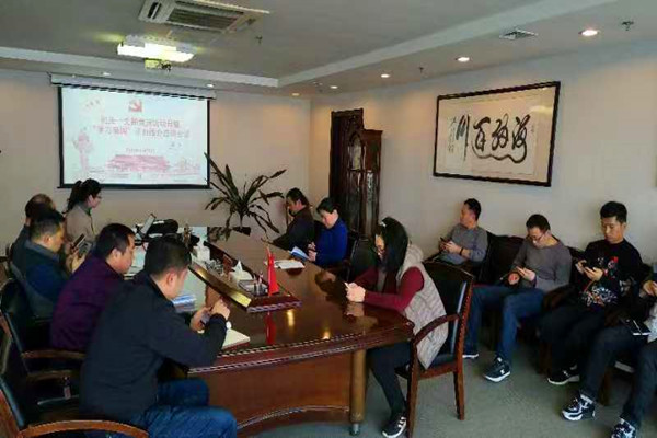 开云体育(中国)官方网站-开云 SPORTS
机关第一支部委员会召开利用“学习强国”学习教育平台集中学习交流会