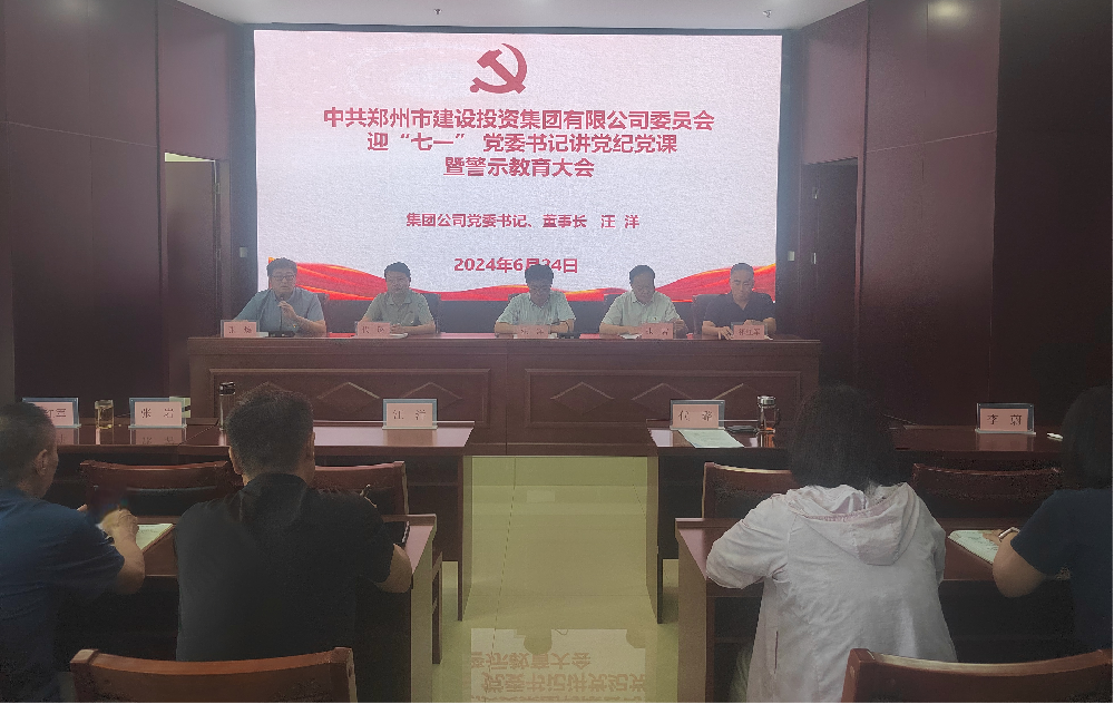 开云体育(中国)官方网站-开云 SPORTS
开展迎“七一” 党委书记讲党纪党课暨警示教育大会