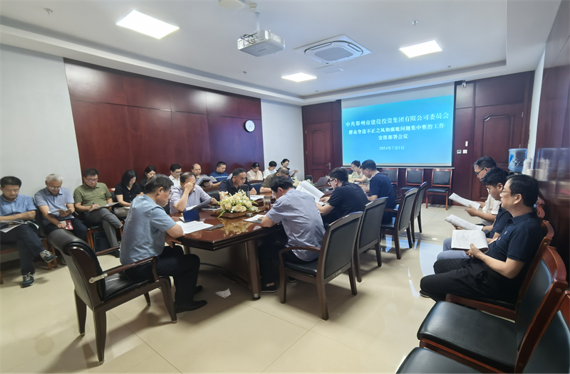 开云体育(中国)官方网站-开云 SPORTS
召开群众身边不正之风和腐败问题专项整治工作动员部署会议