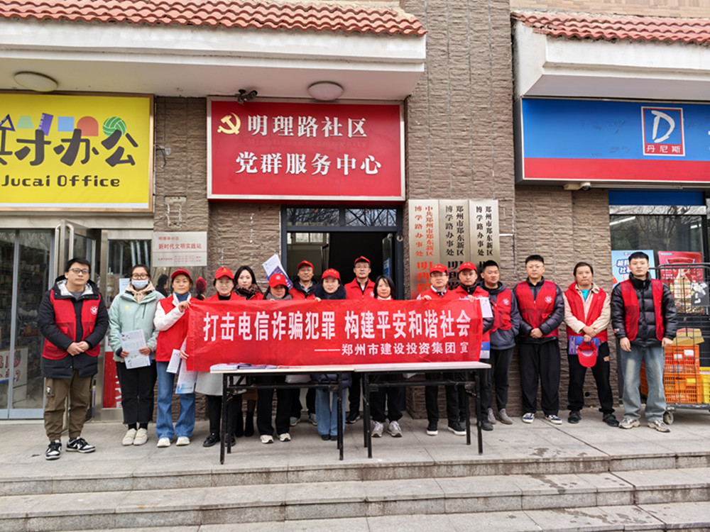 开云体育(中国)官方网站-开云 SPORTS
深入社区开展防范电信诈骗宣传活动