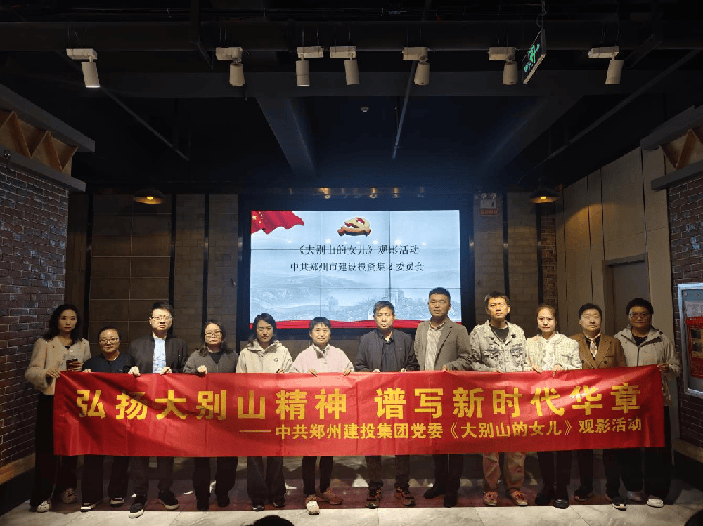 开云体育(中国)官方网站-开云 SPORTS
组织观看红色电影《大别山的女儿》