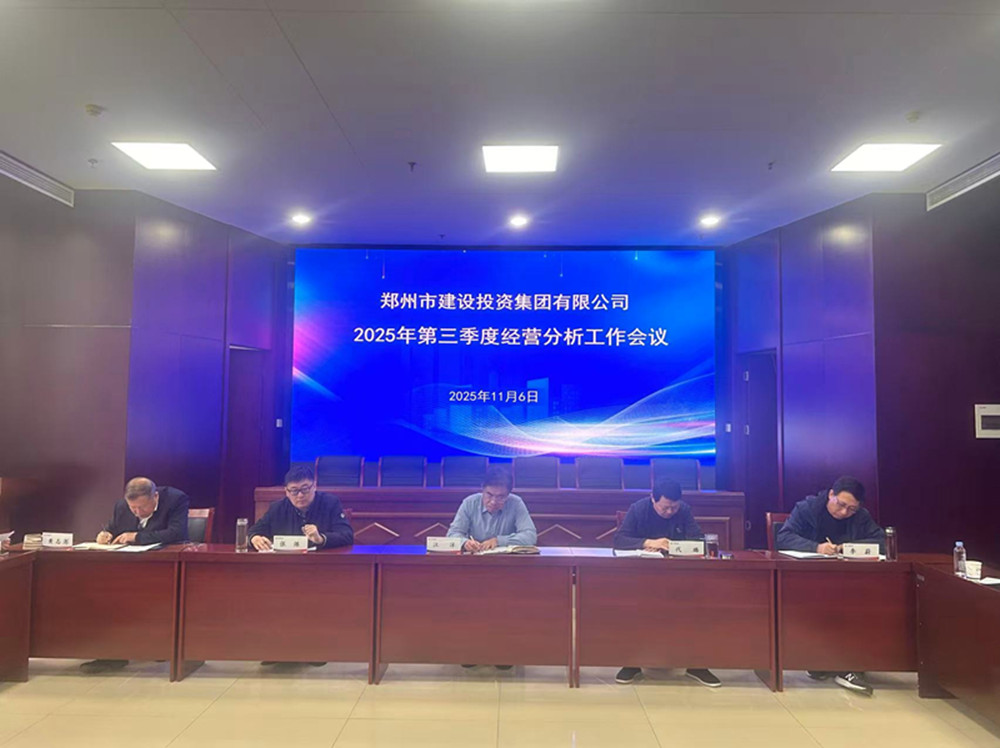 开云体育(中国)官方网站-开云 SPORTS
召开2025年第三季度经营分析工作会议
