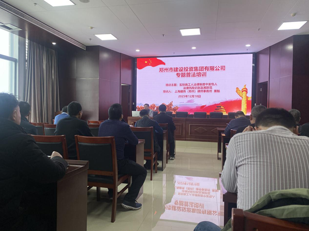 开云体育(中国)官方网站-开云 SPORTS
组织开展发包人风险识别和防范专题培训