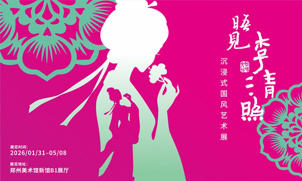 建投文创｜晤见·李清照：一场跨越千年的国风之约
